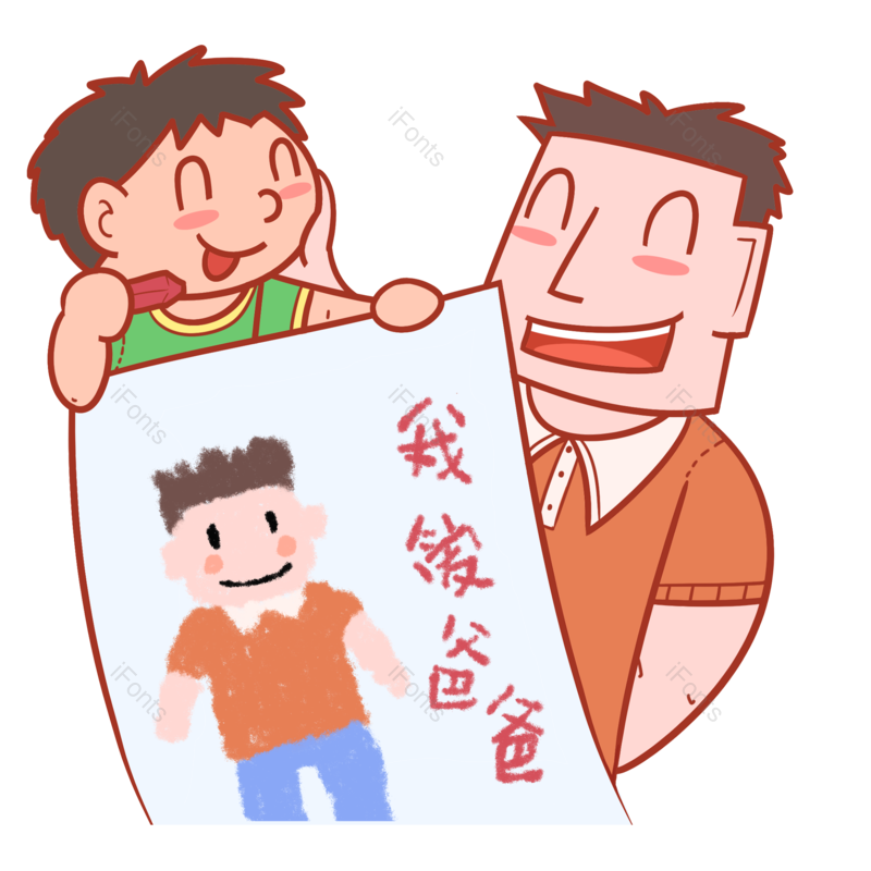 卡通图片,父亲节元素,父亲PNG,免抠素材
